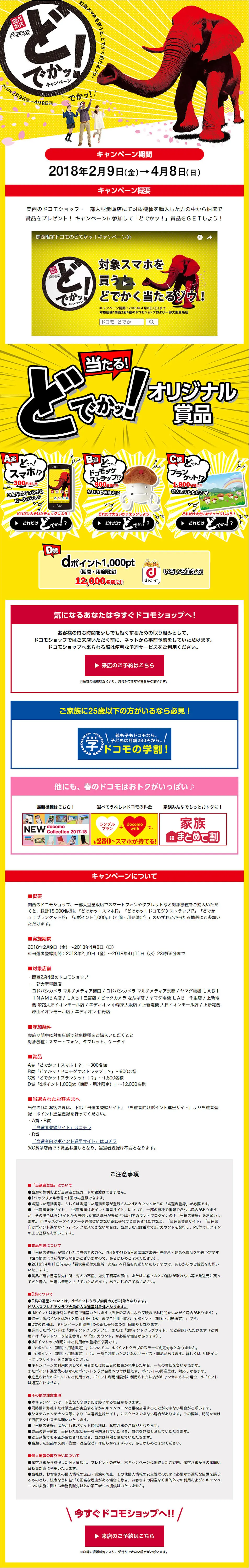 Kansai Limited Docomo's "Dodeka!" Campaign LP design (Internet service / yellow / Strong) PC version