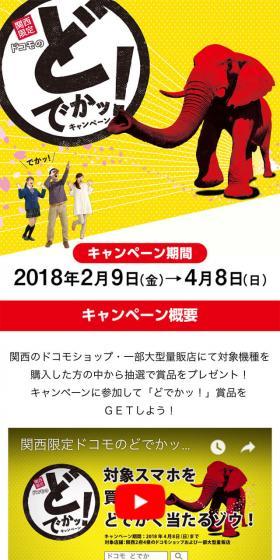 関西限定 ドコモのどでかッ！キャンペーンのLPデザイン（インターネットサービス／イエロー系／力強い系）スマホ版