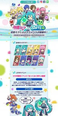 ぷよクエ×初音ミクコラボのLPデザイン（インターネットサービス／ブルー系／かわいい系）PC版