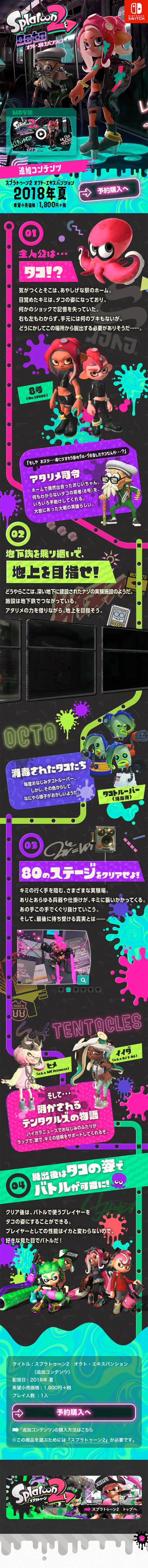 Splatoon 2 Octo Expansion LP design (Books, Music, Games / Multi-color type / Lively type) Mobile version