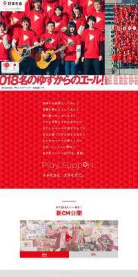 ゆず 2018のLPデザイン（サービス・保険・金融／レッド系／力強い系）PC版