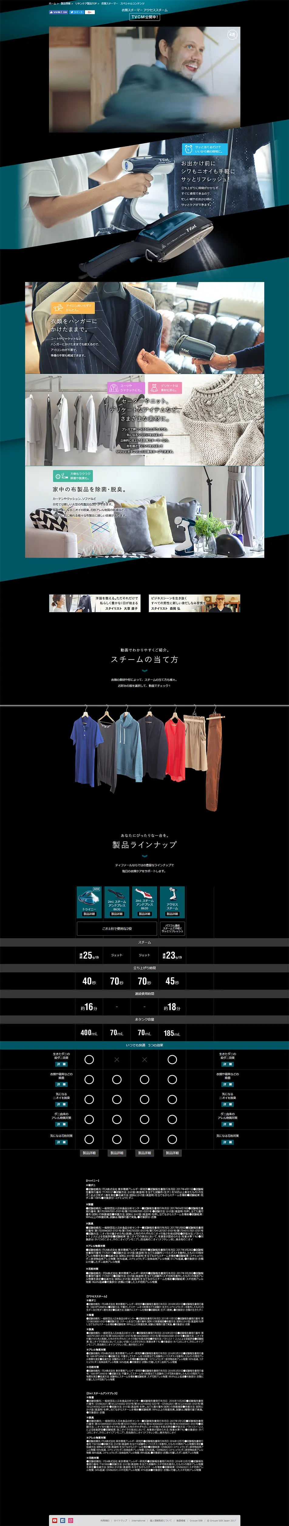 ティファール 衣類スチーマー スペシャルコンテンツのLPデザイン（家電・パソコン・通信機器／ブラック系／かっこいい系）PC版