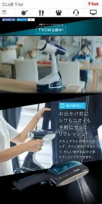 ティファール 衣類スチーマー スペシャルコンテンツのLPデザイン（家電・パソコン・通信機器／ブラック系／かっこいい系）スマホ版