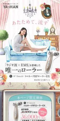 トルネードRFローラーEXのLPデザイン（美容・スキンケア・香水／ピンク系／かわいい系）スマホ版