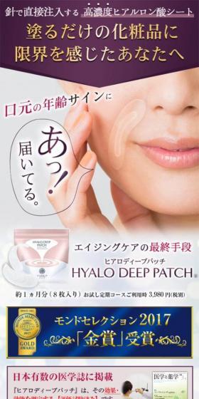 ヒアロディープパッチのLPデザイン（スキンケア・ボディケア・ヘアケア／パープル系／信頼・安心系）スマホ版