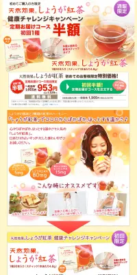しょうが紅茶 健康チャレンジキャンペーンのLPデザイン（健康・美容食品・サプリ／イエロー系／にぎやか系）PC版