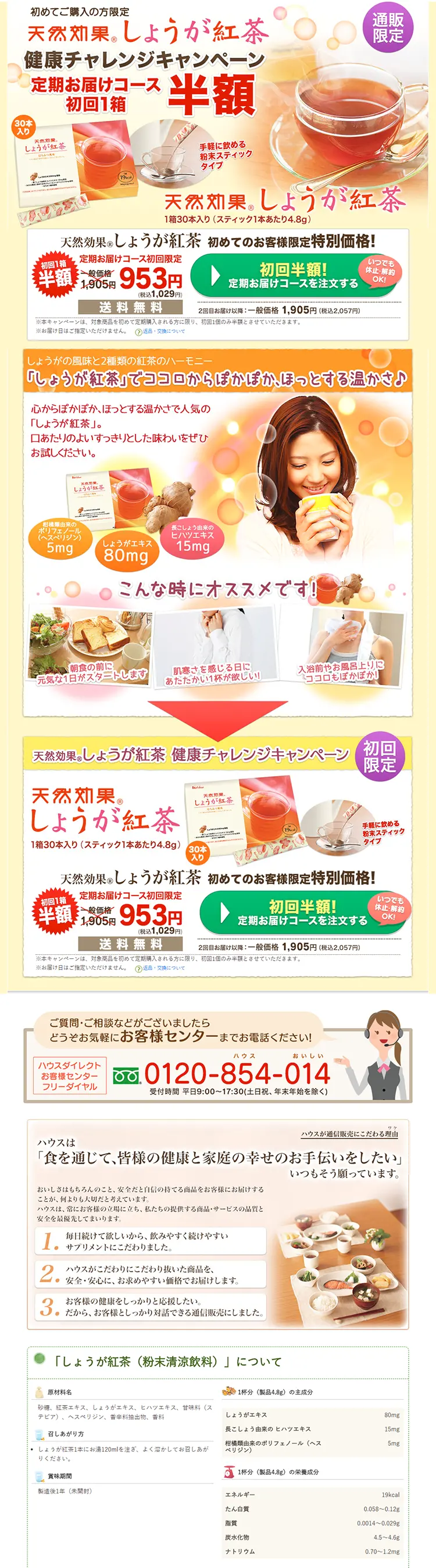しょうが紅茶 健康チャレンジキャンペーンのLPデザイン（健康・美容食品・サプリ／イエロー系／にぎやか系）PC版