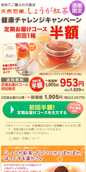 しょうが紅茶 健康チャレンジキャンペーンのLPデザイン（健康・美容食品・サプリ／イエロー系／にぎやか系）スマホ版