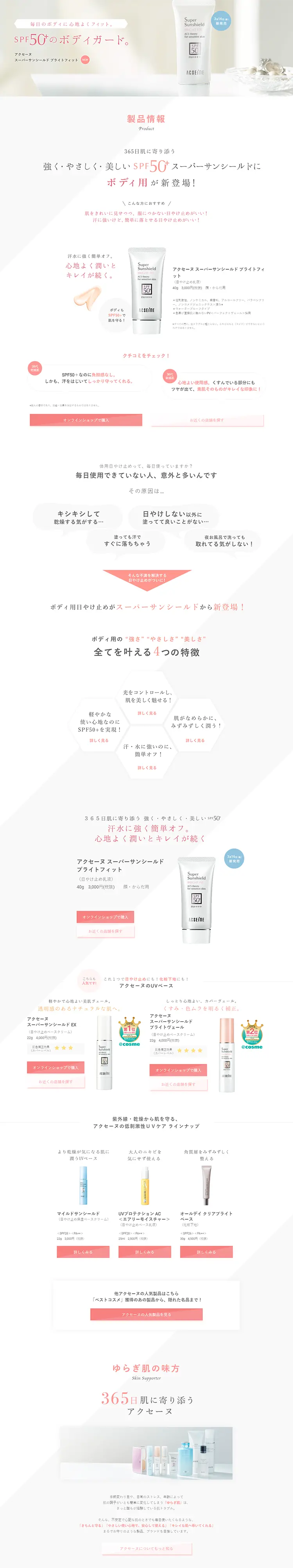 Acseine Super Sunshield Bright Fit LP design (Beauty, Skincare, Fragrance / Pink shades / Simple) PC version