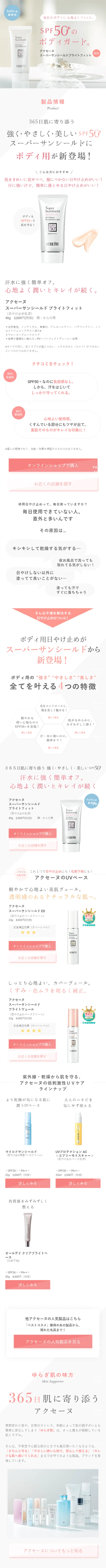 Acseine Super Sunshield Bright Fit LP design (Beauty, Skincare, Fragrance / Pink shades / Simple) Mobile version