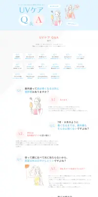 UVケアQ&AのLPデザイン（美容・スキンケア・香水／ピンク系／シンプル系）PC版