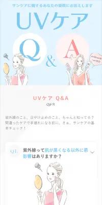 UVケアQ&AのLPデザイン（美容・スキンケア・香水／ピンク系／シンプル系）スマホ版