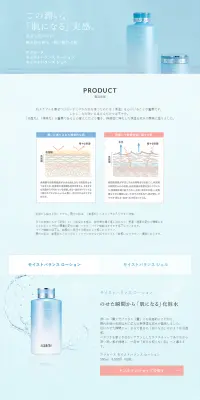 モイストバランスローションのLPデザイン（美容・スキンケア・香水／ブルー系／シンプル系）PC版