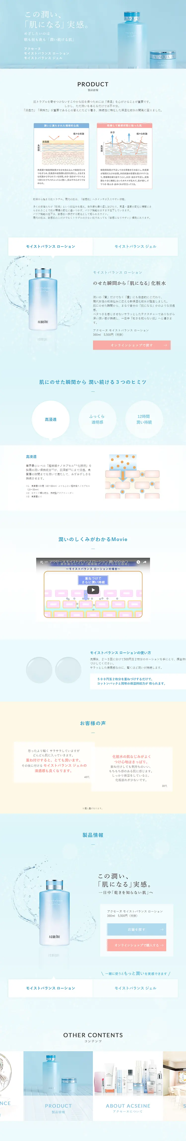 モイストバランスローションのLPデザイン（美容・スキンケア・香水／ブルー系／シンプル系）PC版