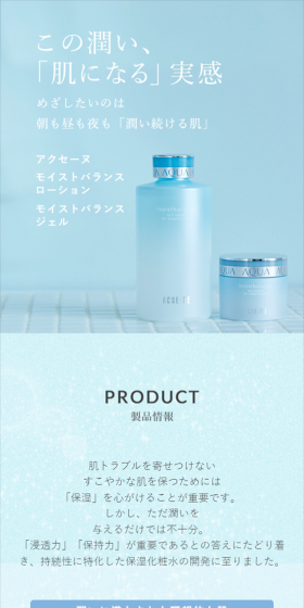 モイストバランスローションのLPデザイン（美容・スキンケア・香水／ブルー系／シンプル系）スマホ版