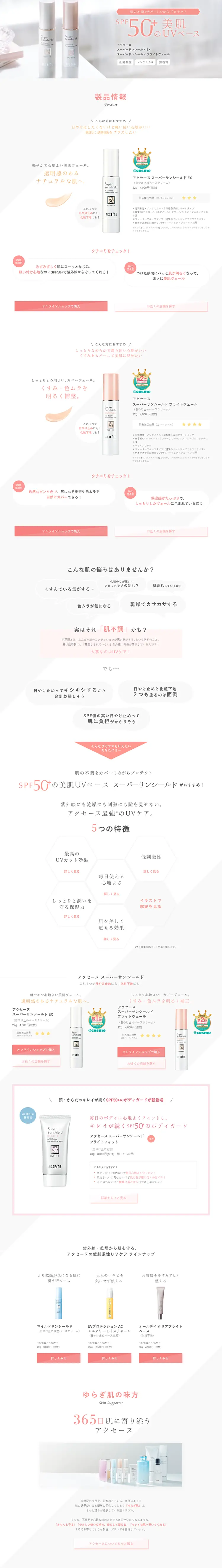 スーパーサンシールドのLPデザイン（美容・スキンケア・香水／ピンク系／シンプル系）PC版