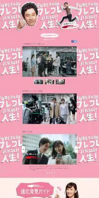 フレフレ人生！転職のそばにリクナビNEXTのLPデザイン（サービス・保険・金融／ピンク系／にぎやか系）PC版