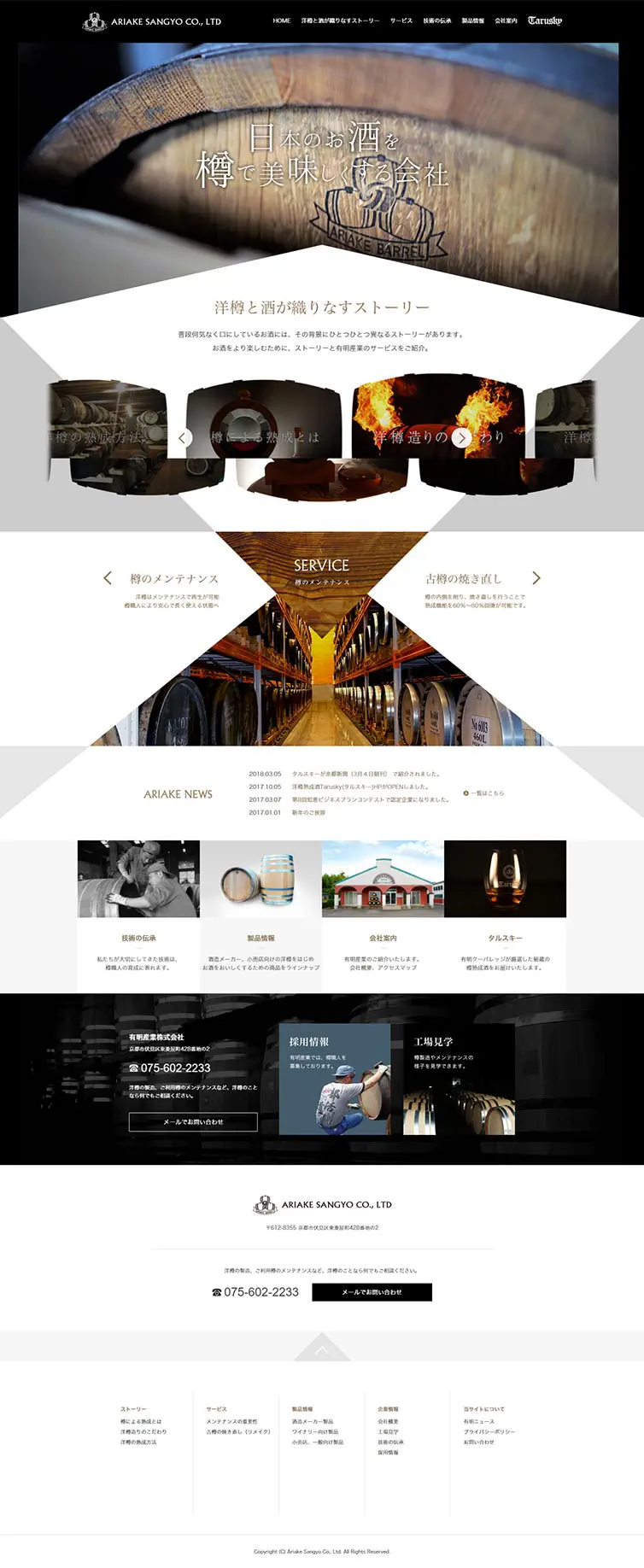Ariake Sangyo Co., Ltd., a Western Barrel Manufacturer. LP design (Businesses, companies, stores / Black-colored / Simple) PC version