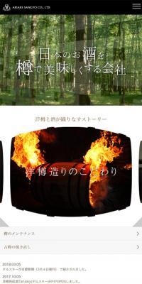 Ariake Sangyo Co., Ltd., a Western Barrel Manufacturer.