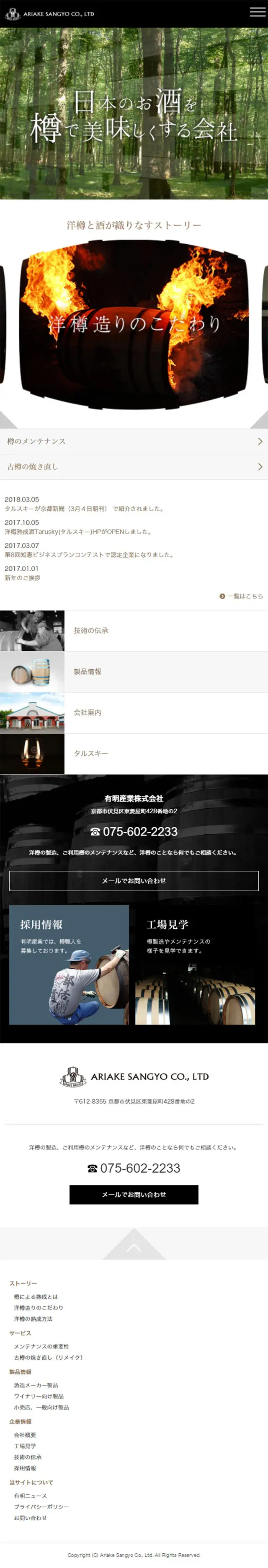 Ariake Sangyo Co., Ltd., a Western Barrel Manufacturer. LP design (Businesses, companies, stores / Black-colored / Simple) Mobile version