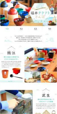 体験やグルメも楽しむ♪ 福井クラフトさんぽのLPデザイン（旅行・アウトドア／ホワイト系／かわいい系）PC版