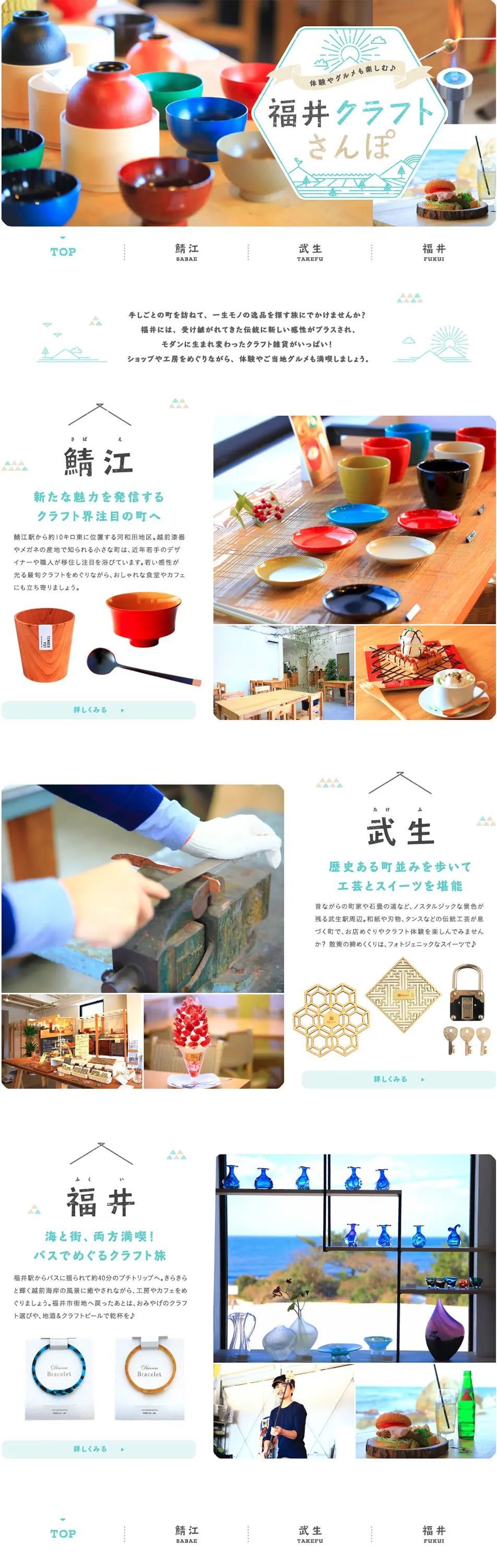 Enjoying experiences and gourmet food! Fukui Craft Sanpo LP design (Travel & Outdoor / White-based / Cute style) PC version