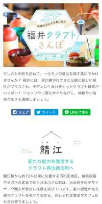 Enjoying experiences and gourmet food! Fukui Craft Sanpo LP design (Travel & Outdoor / White-based / Simple) Mobile version