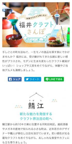 体験やグルメも楽しむ♪ 福井クラフトさんぽ