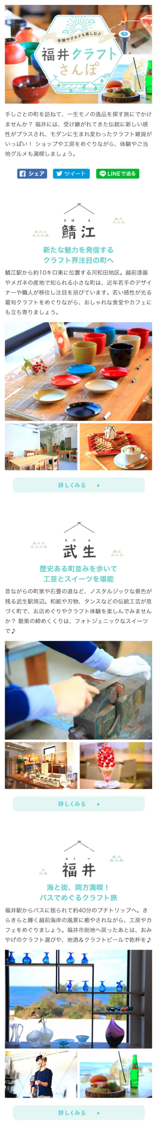 Enjoying experiences and gourmet food! Fukui Craft Sanpo LP design (Travel & Outdoor / White-based / Cute style) Mobile version