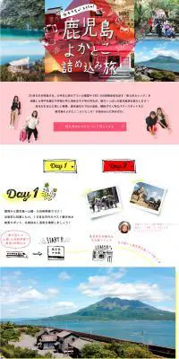 女子大生がおすすめ！鹿児島よかとこ詰め込み旅のLPデザイン（旅行・アウトドア／ホワイト系／かわいい系）PC版