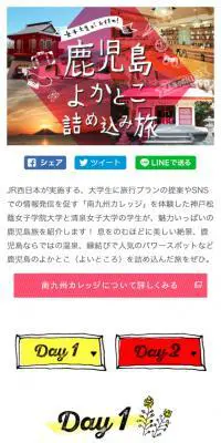 女子大生がおすすめ！鹿児島よかとこ詰め込み旅のLPデザイン（旅行・アウトドア／ホワイト系／かわいい系）スマホ版