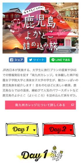 女子大生がおすすめ!鹿児島よかとこ詰め込み旅のLPデザイン(旅行・アウトドア/ホワイト系/かわいい系)スマホ版