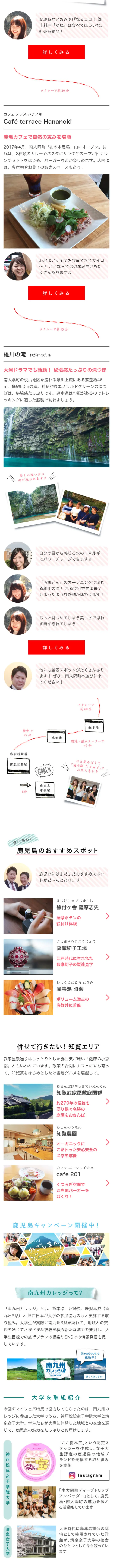 女子大生がおすすめ！鹿児島よかとこ詰め込み旅のLPデザイン（旅行・アウトドア／ホワイト系／かわいい系）スマホ版