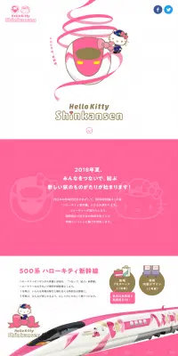 ハローキティ新幹線のLPデザイン（サービス・保険・金融／ピンク系／かわいい系）PC版
