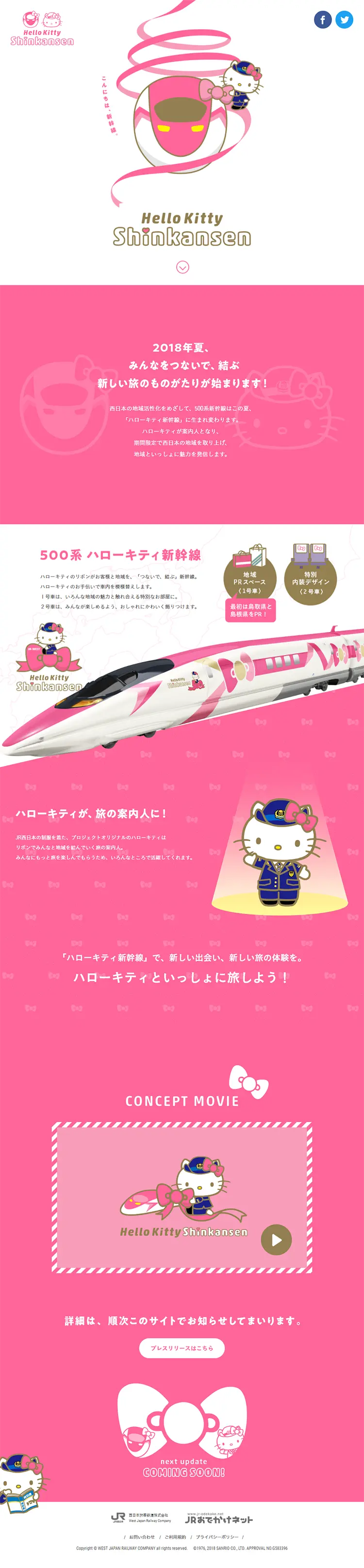 Hello Kitty Shinkansen LP design (Services, Insurance, and Finance / Pink shades / Cute style) PC version