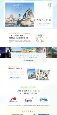 特急「くろしお」号に乗って和歌山・紀南へ行こう！キャンペーンのLPデザイン（サービス・保険・金融／ブルー系／シンプル系）PC版