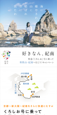 Take the Limited Express Kuroshio train to Wakayama and Kinan! Campaign LP design (Services, Insurance, and Finance / Shades of blue / Simple) Mobile version