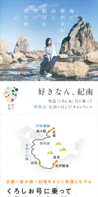 特急「くろしお」号に乗って和歌山・紀南へ行こう！キャンペーンのLPデザイン（サービス・保険・金融／ブルー系／シンプル系）スマホ版