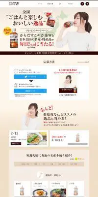 全国 ごはんと楽しむおいしい逸品 プレゼントキャンペーンのLPデザイン（インターネットサービス／ベージュ系／シンプル系）PC版