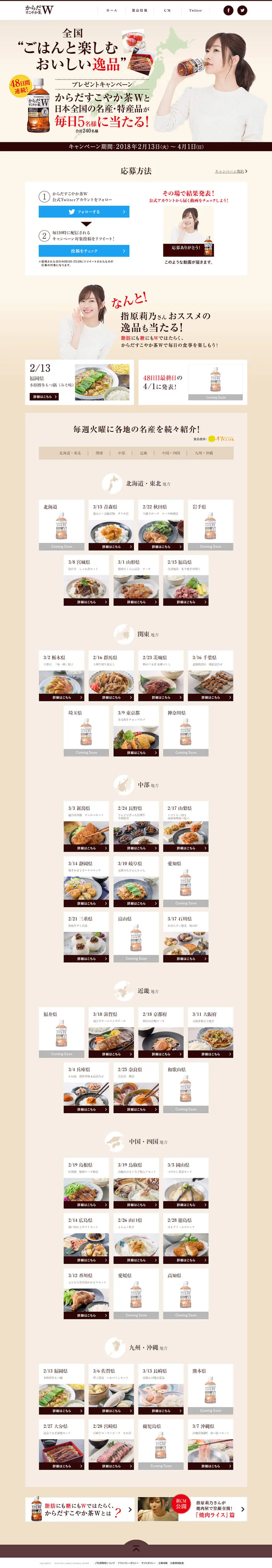 Nationwide Delicious Delicacies to Enjoy with Rice Present Campaign LP design (Internet service / Beige tones / Simple) PC version
