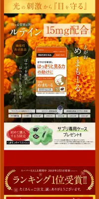 えがお め・まもーるのLPデザイン（健康・美容食品・サプリ／オレンジ系／にぎやか系）PC版