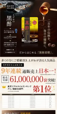 えがおの黒酢のLPデザイン（健康・美容食品・サプリ／ブラウン系／信頼・安心系）PC版