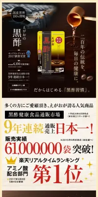 えがおの黒酢のLPデザイン（健康・美容食品・サプリ／ブラウン系／信頼・安心系）スマホ版