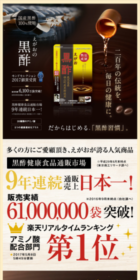 Egao no Kurozu LP design (Health and Beauty Foods and Supplements / Brown tones / Trust and Safety) Mobile version