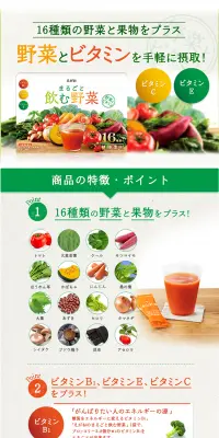えがおのまるごと飲む野菜のLPデザイン（健康・美容食品・サプリ／オレンジ系／にぎやか系）PC版