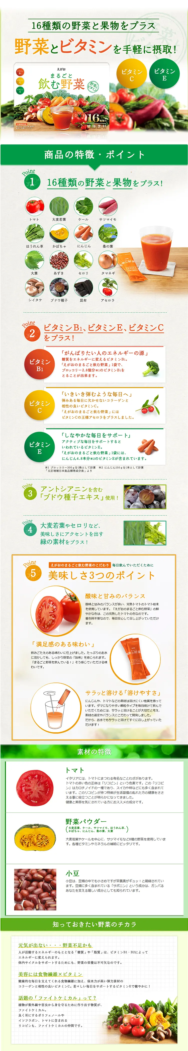 Egao's Whole Vegetable Drink LP design (Health and Beauty Foods and Supplements / Orange tones / Lively type) PC version