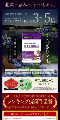 えがお くっきりアイのLPデザイン（健康・美容食品・サプリ／パープル系／信頼・安心系）PC版