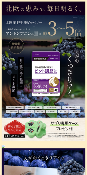 Egao Kukkiri Eye LP design (Health and Beauty Foods and Supplements / Purples / Trust and Safety) Mobile version
