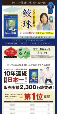 えがおの肝油 鮫珠のLPデザイン（健康・美容食品・サプリ／イエロー系／信頼・安心系）PC版
