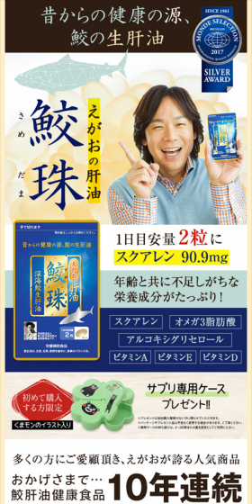 えがおの肝油 鮫珠のLPデザイン（健康・美容食品・サプリ／イエロー系／信頼・安心系）スマホ版